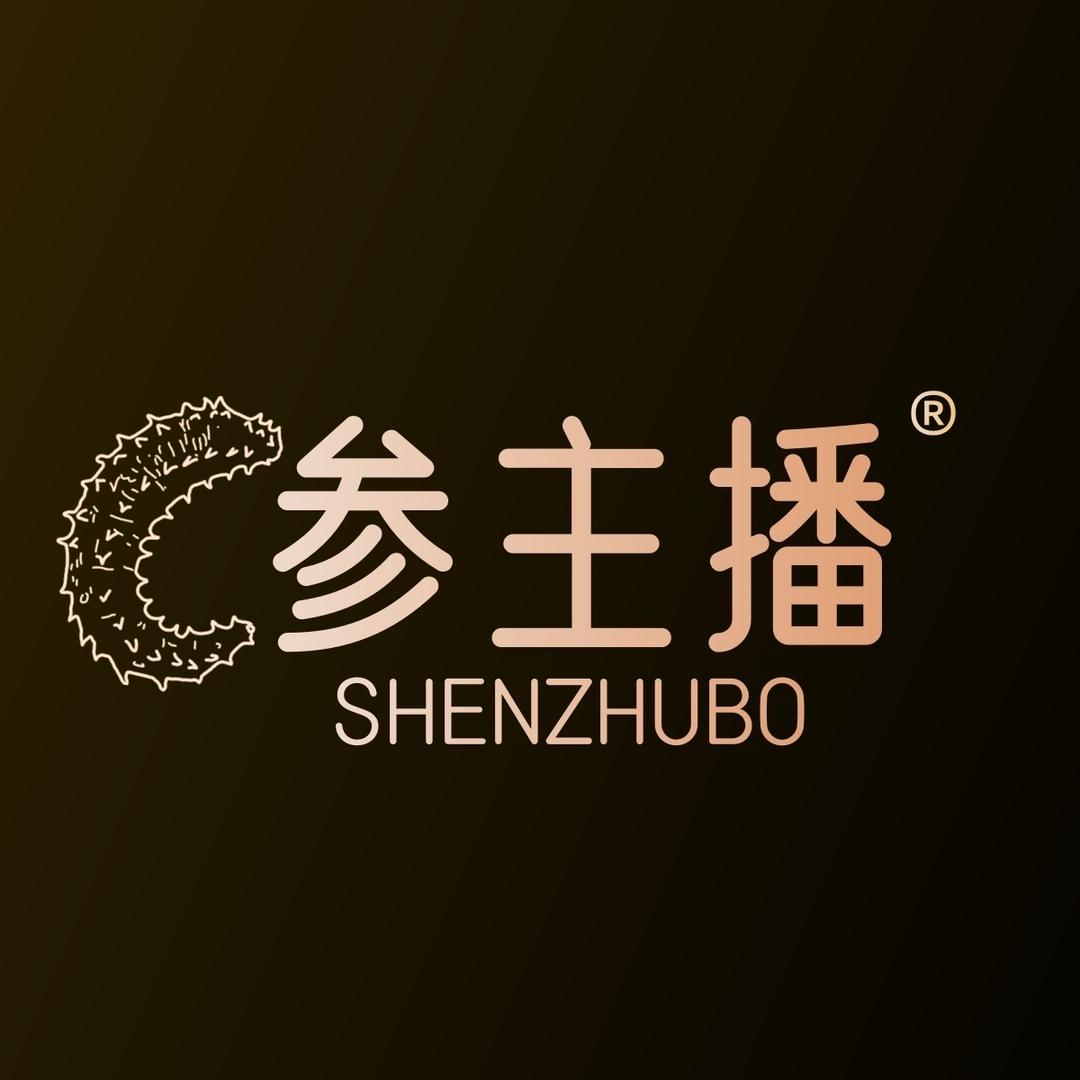 参主播海参9月7日-13日展会现场放福利
