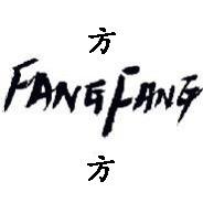 方方