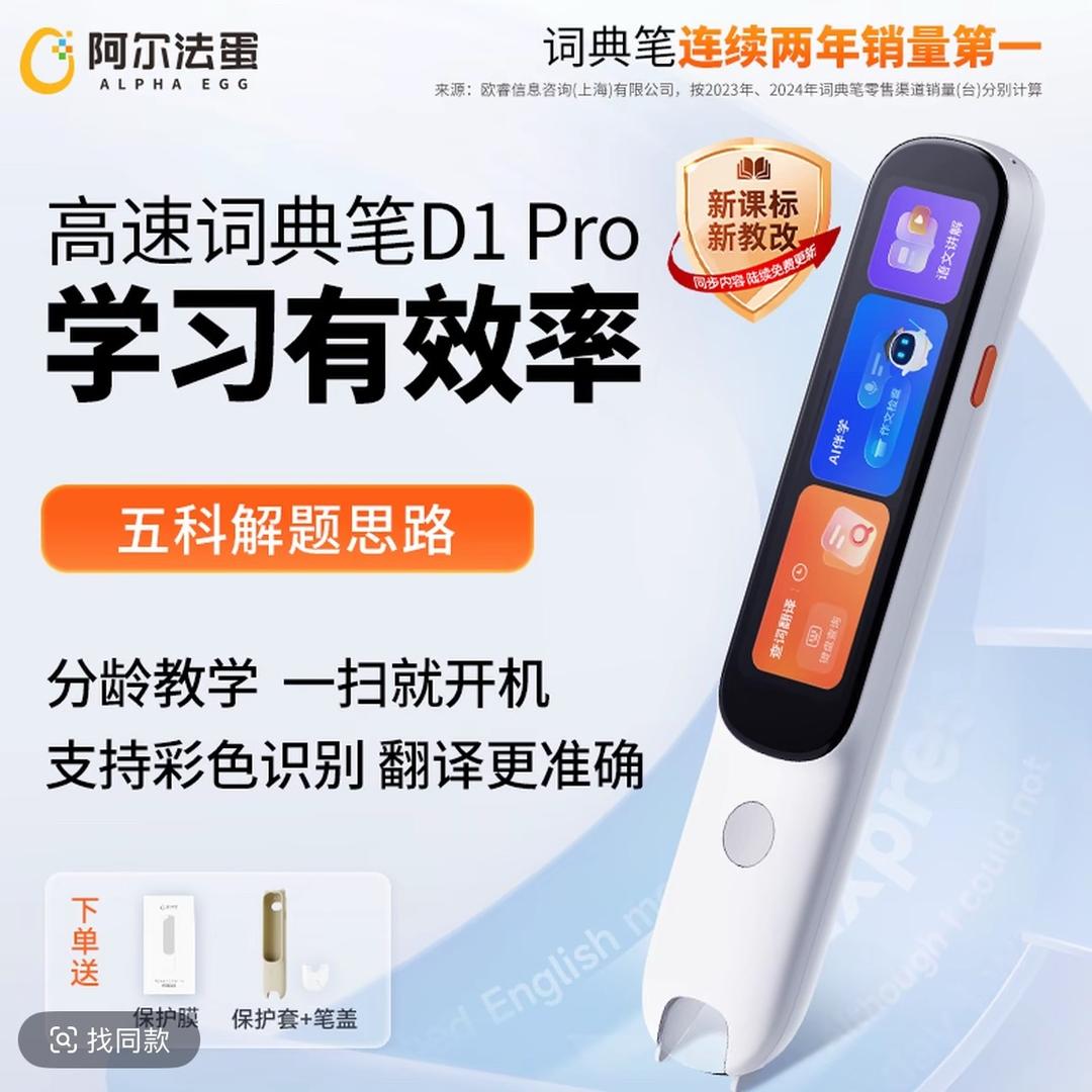 开学季好物推荐（阿尔法蛋词典笔）