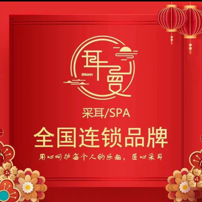 耳曼采耳SPA馆（理工学院店）