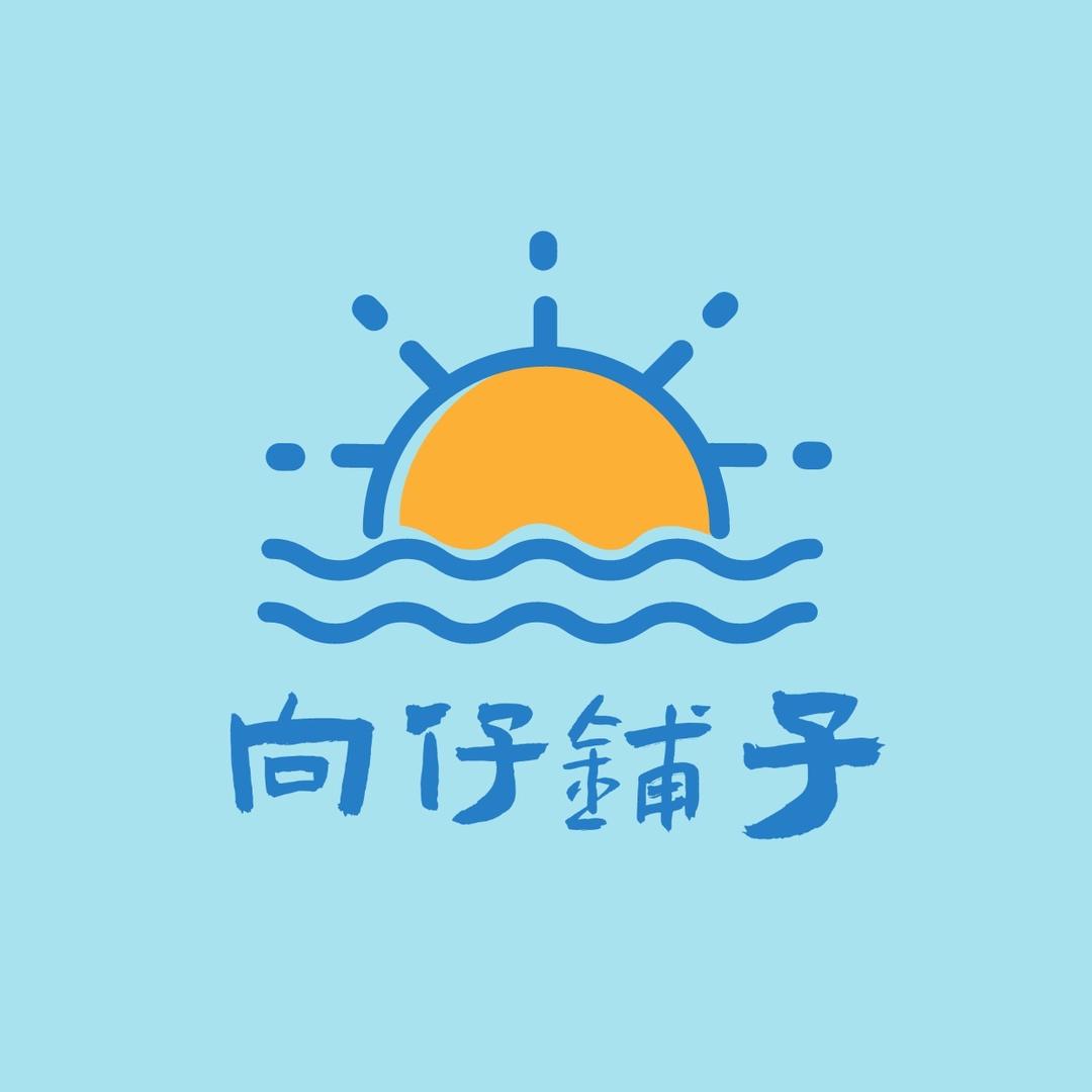 向仔铺子