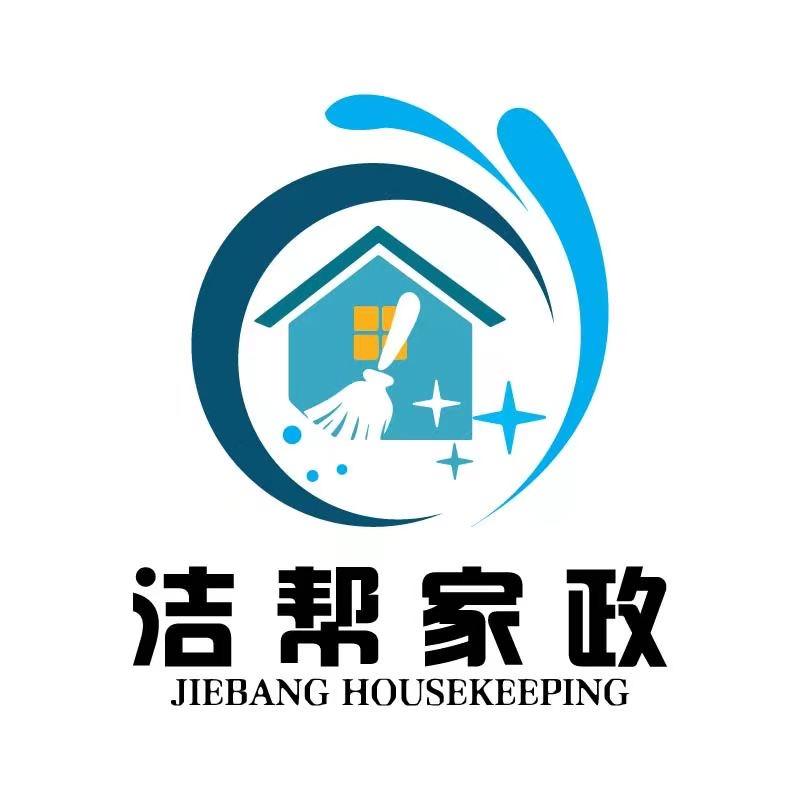 紫云洁帮家政服务中心