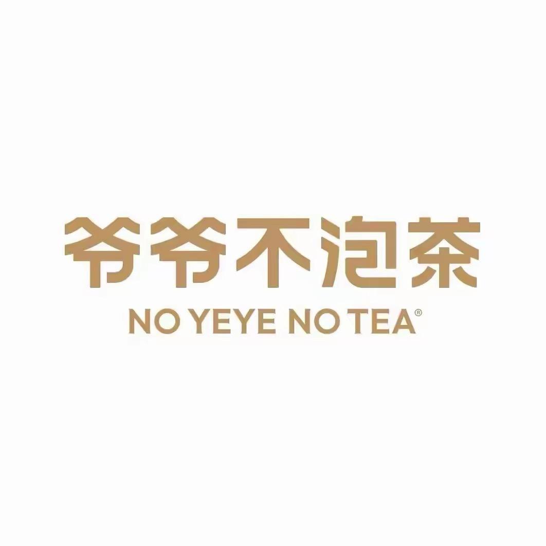 爷爷不泡茶｜临泉爱琴海店