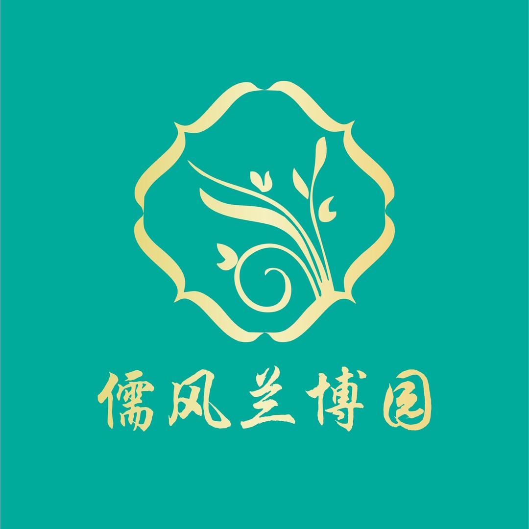 儒风兰博园