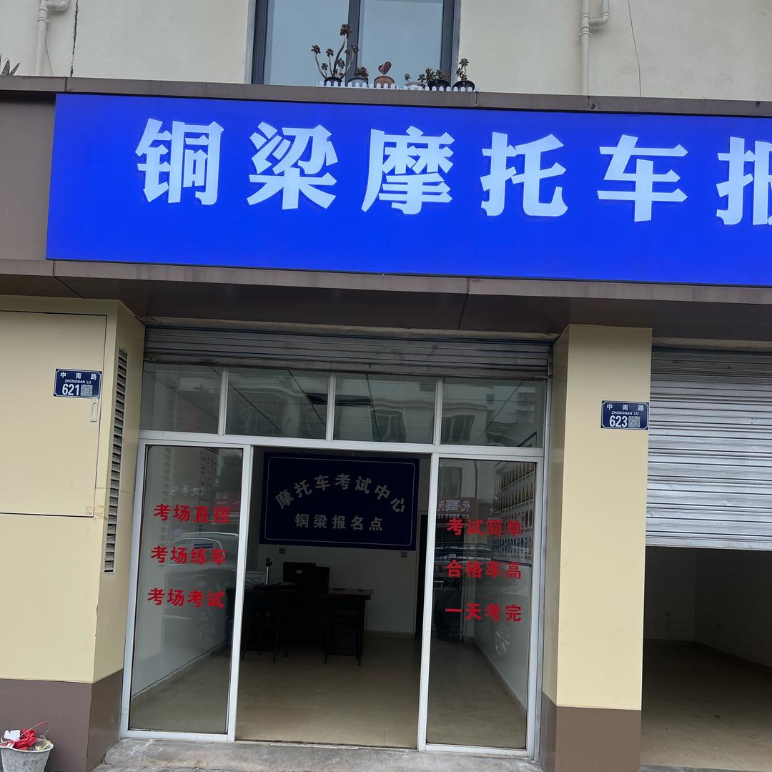 铜梁区一把过信息技术服务中心（个体工商户）