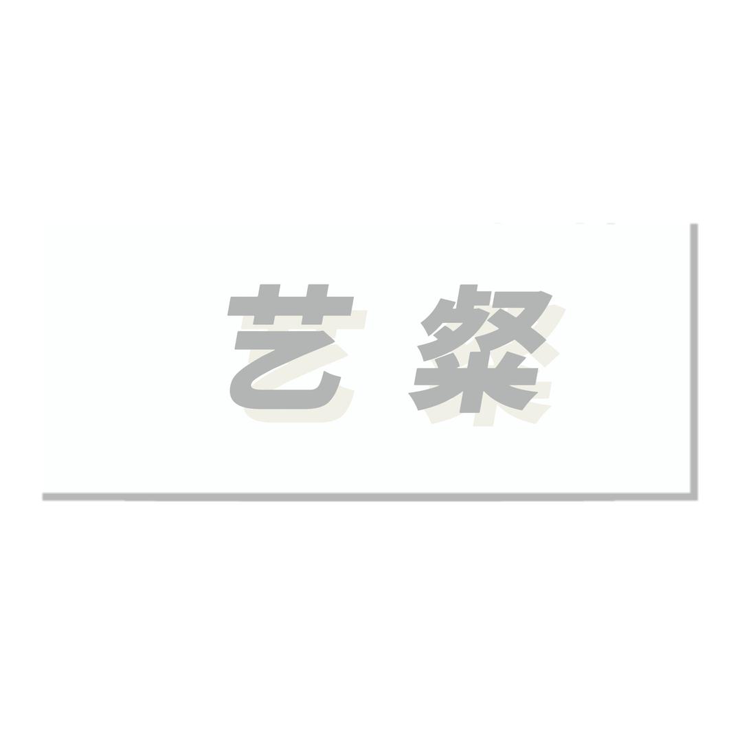 温州艺粲电子商行