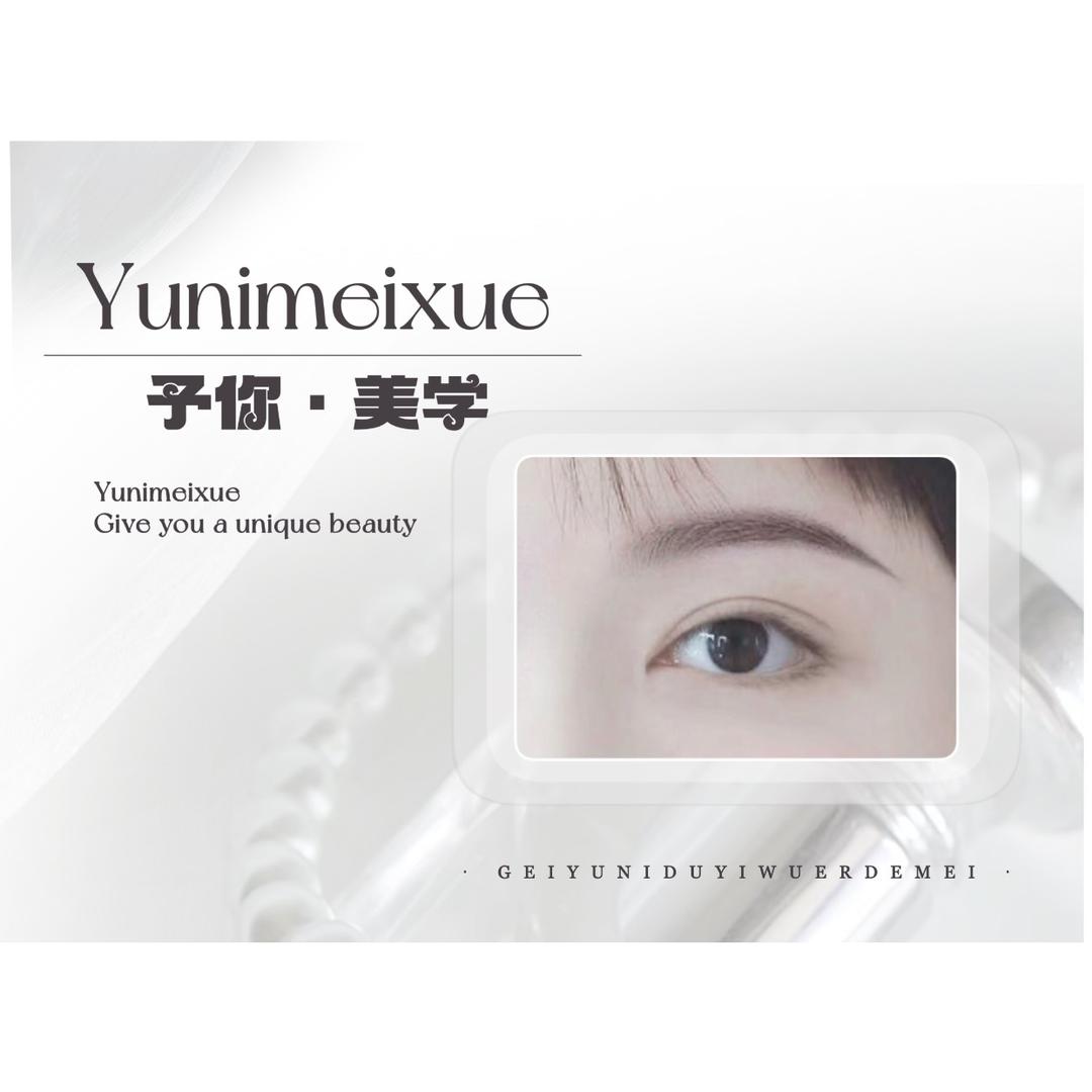 予你美学
