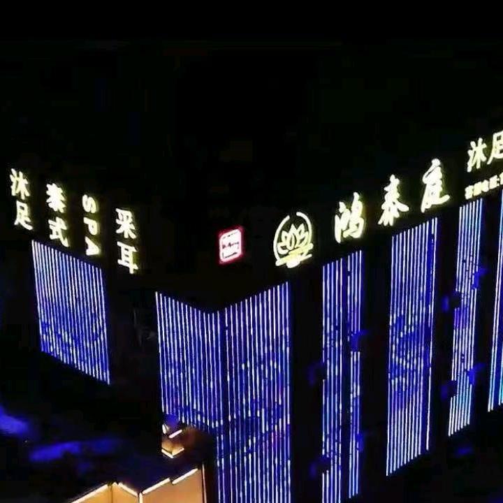 鸿泰庭（翠园街店）福利号