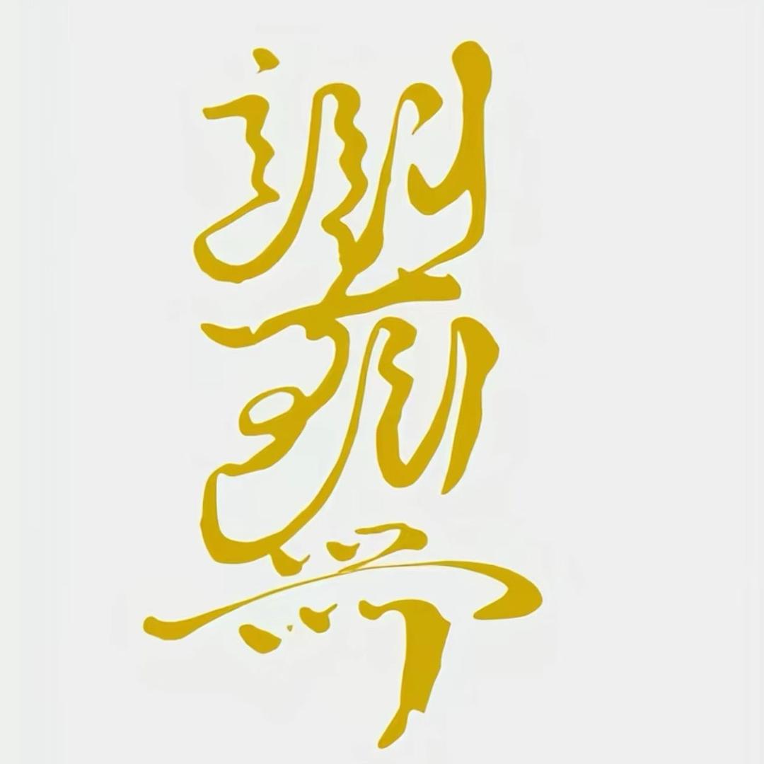 聊城创意编绳娟子姐(承接来图定制)