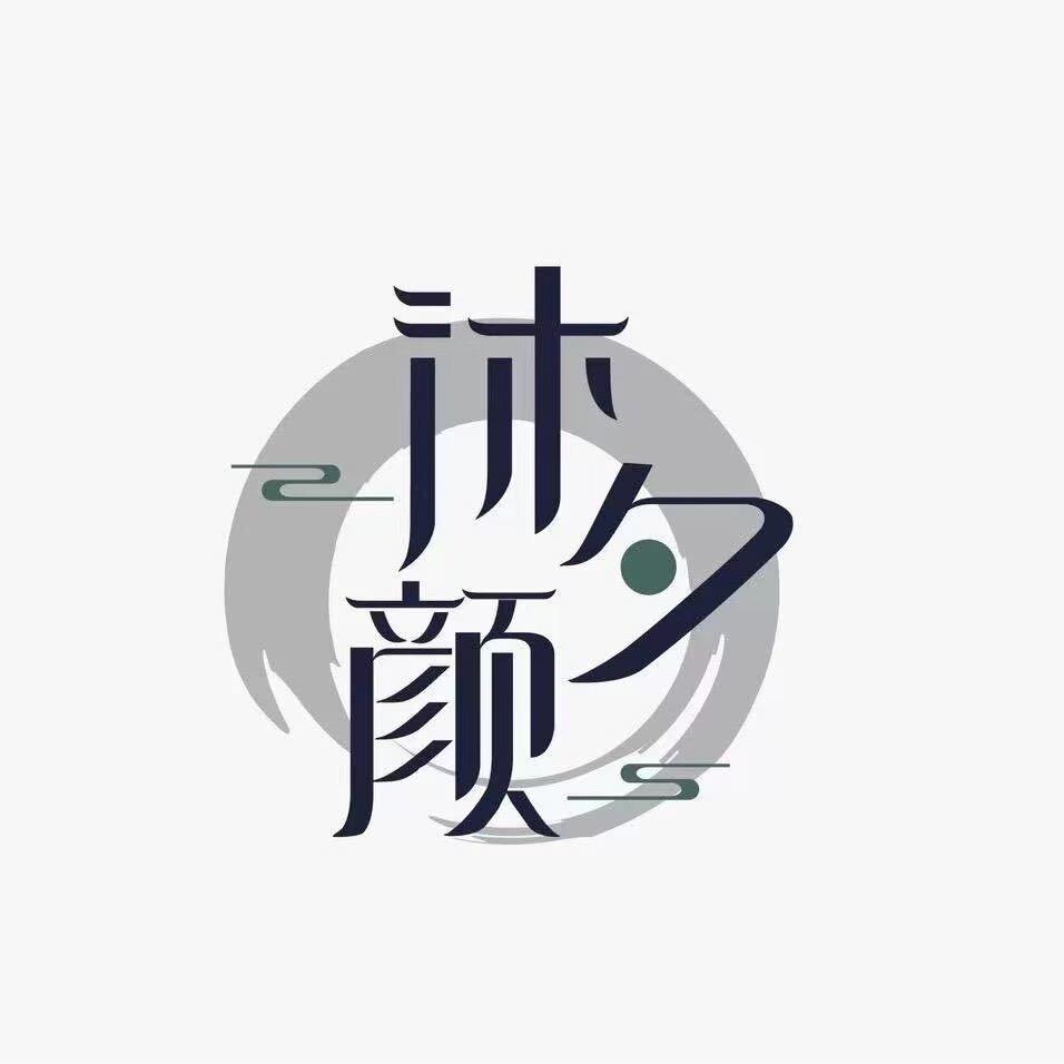 沐夕颜·真丝香云纱高端定制