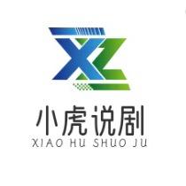 小虎说剧