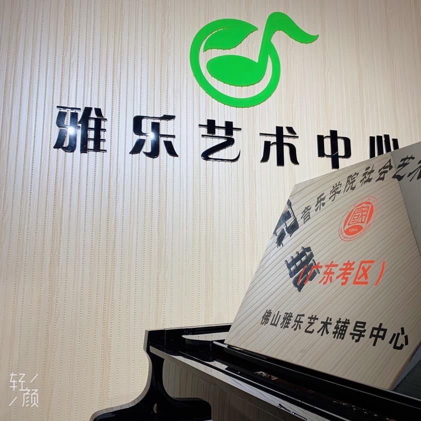 番禺雅乐琴行