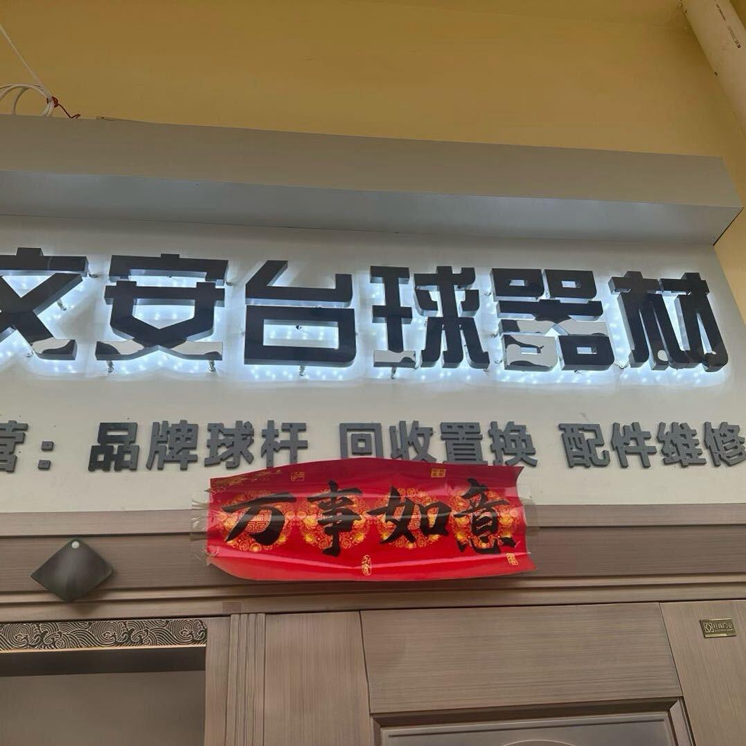 文安包来🎱器材（上门回收）