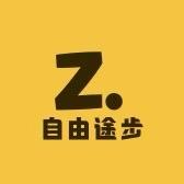 自由途步鞋业