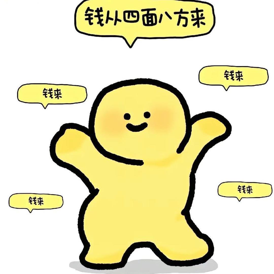 八方来财好运连连到我兜