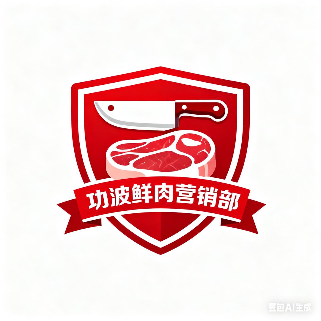 功波鲜肉🥩