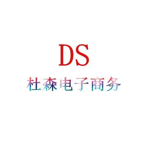 杜森电子商务