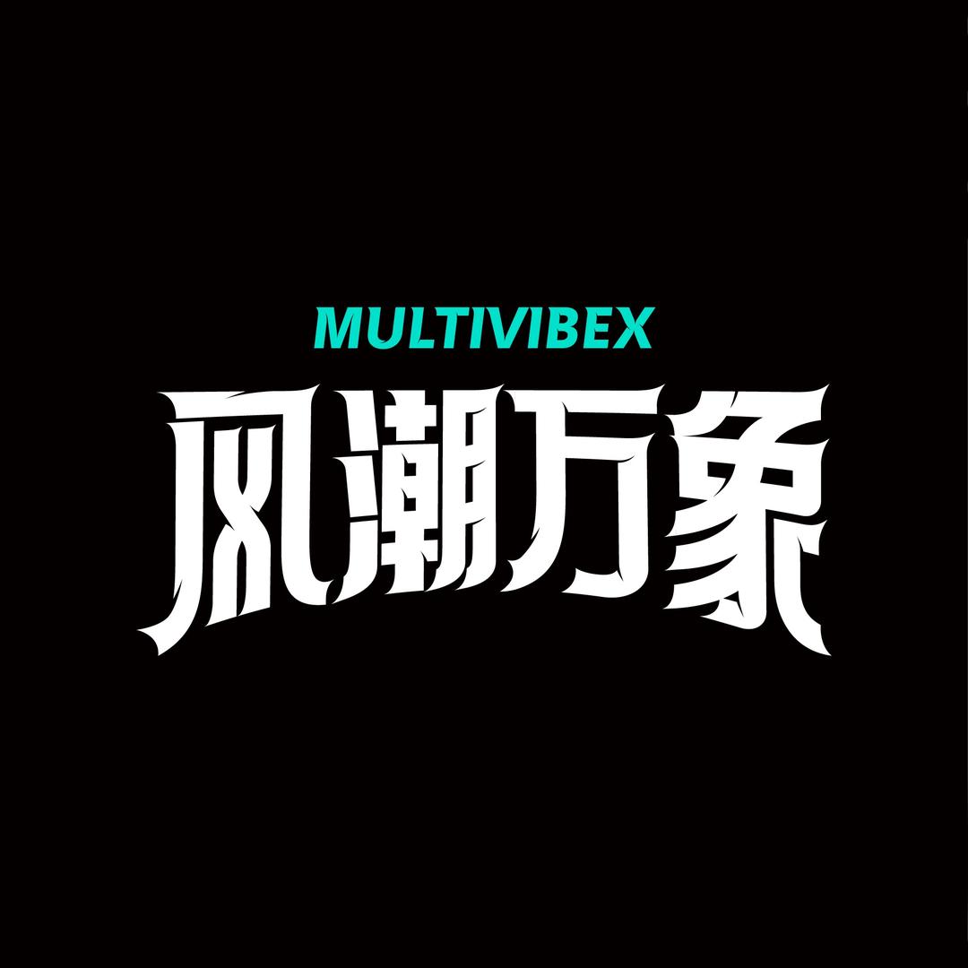 风潮万象户外奢品推荐