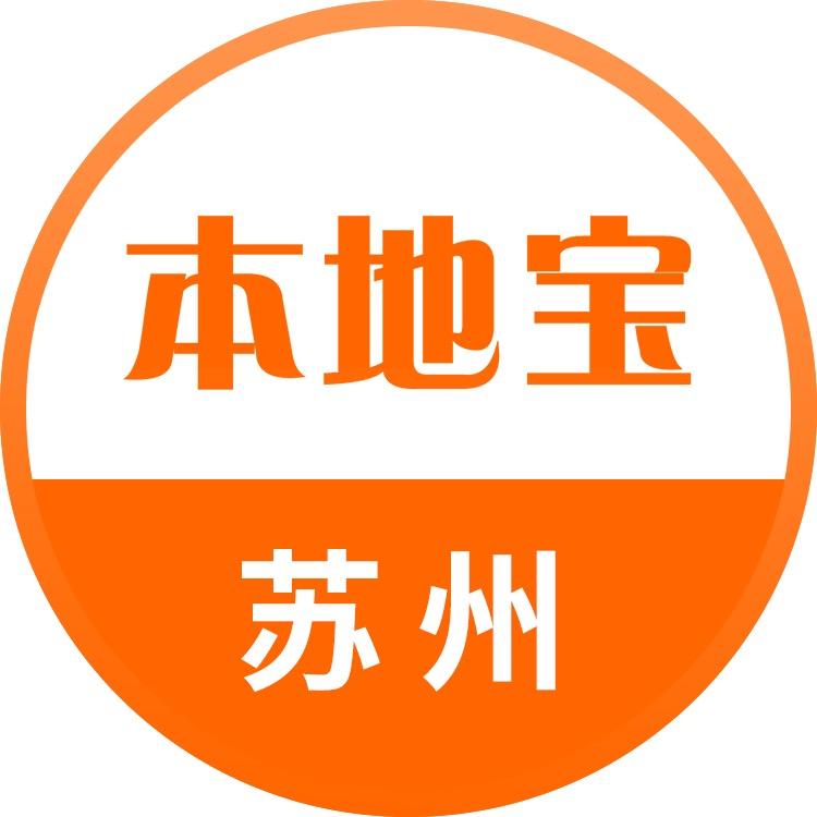 苏州本地宝
