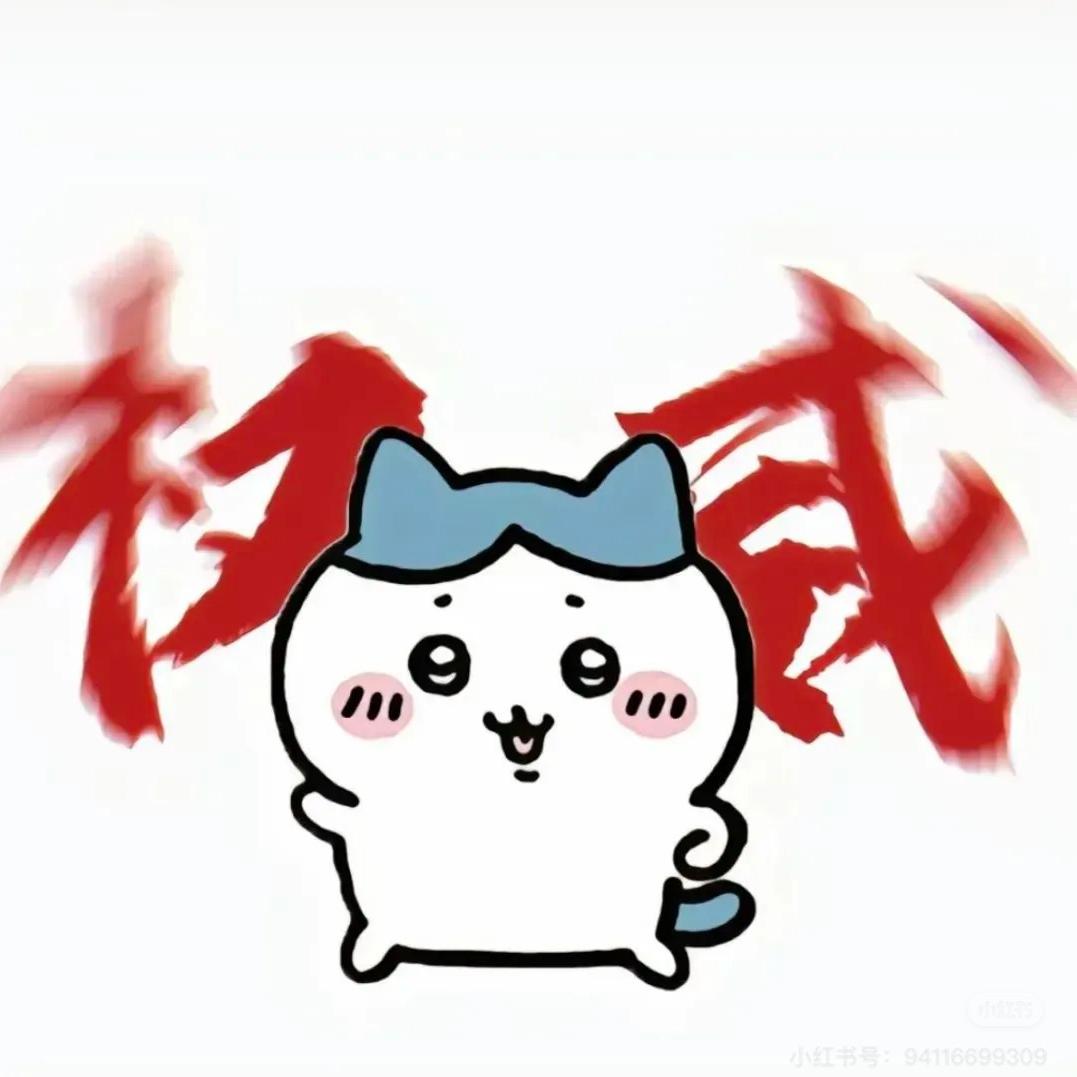 绵小鱼🐟《可爱版》