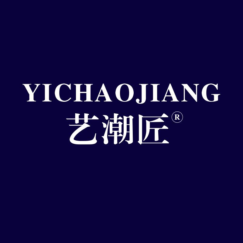 艺潮匠佛山市潮匠家具有限公司专卖店甄选