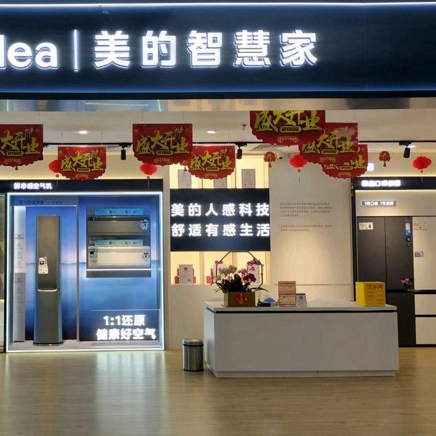 Midea天河维家思店