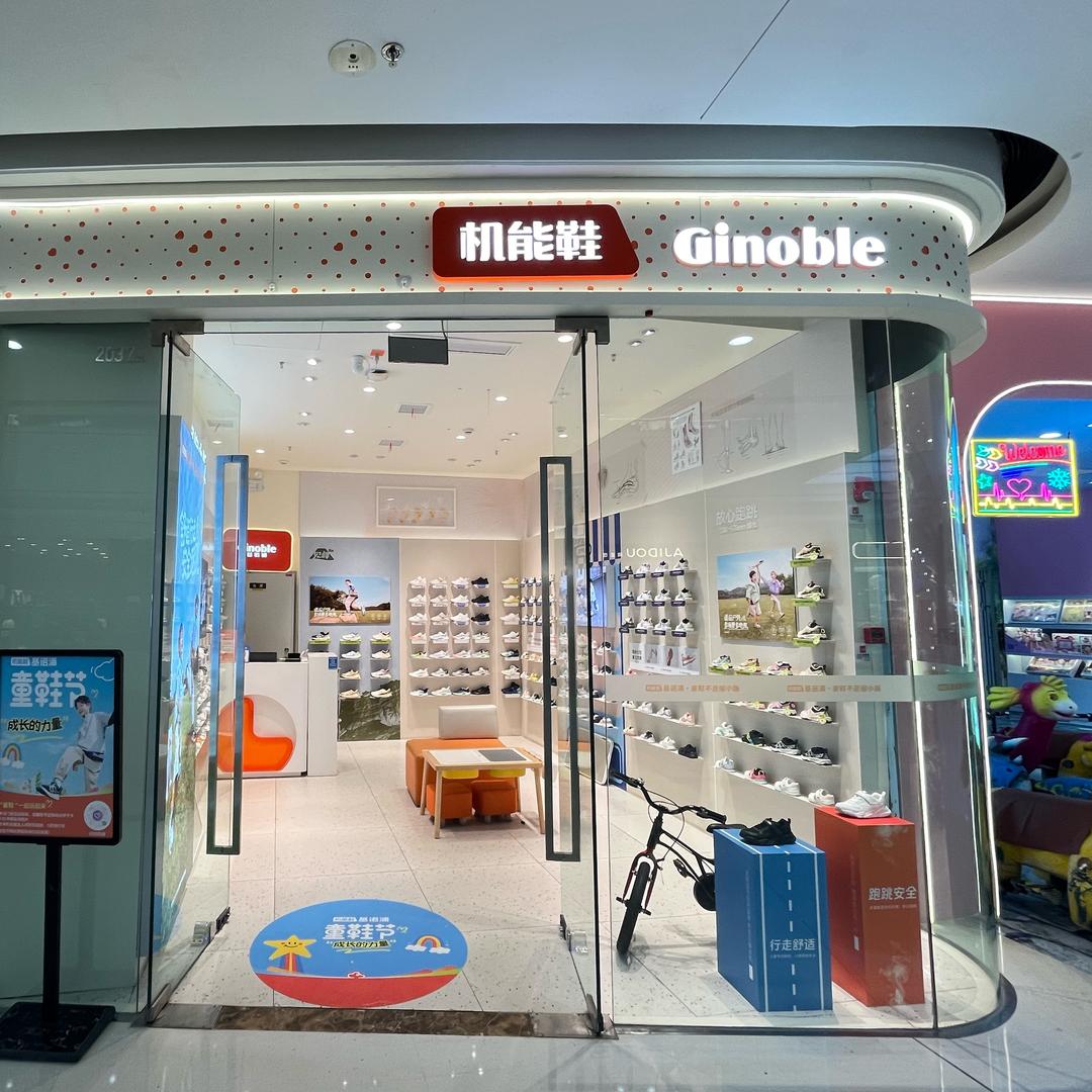 基诺浦（济南高新万达店）