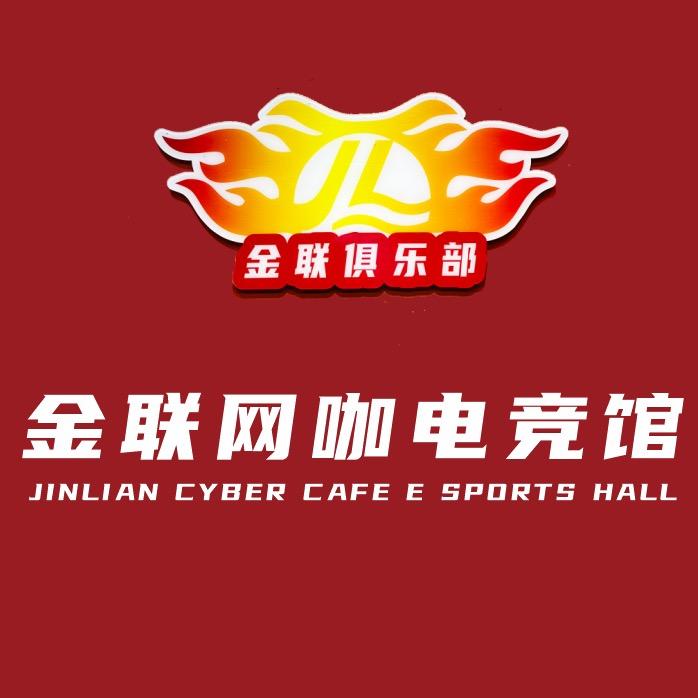 金联网咖·台球