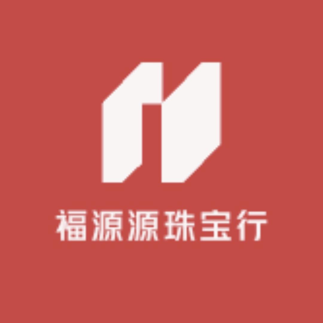 福源源珠宝玉器