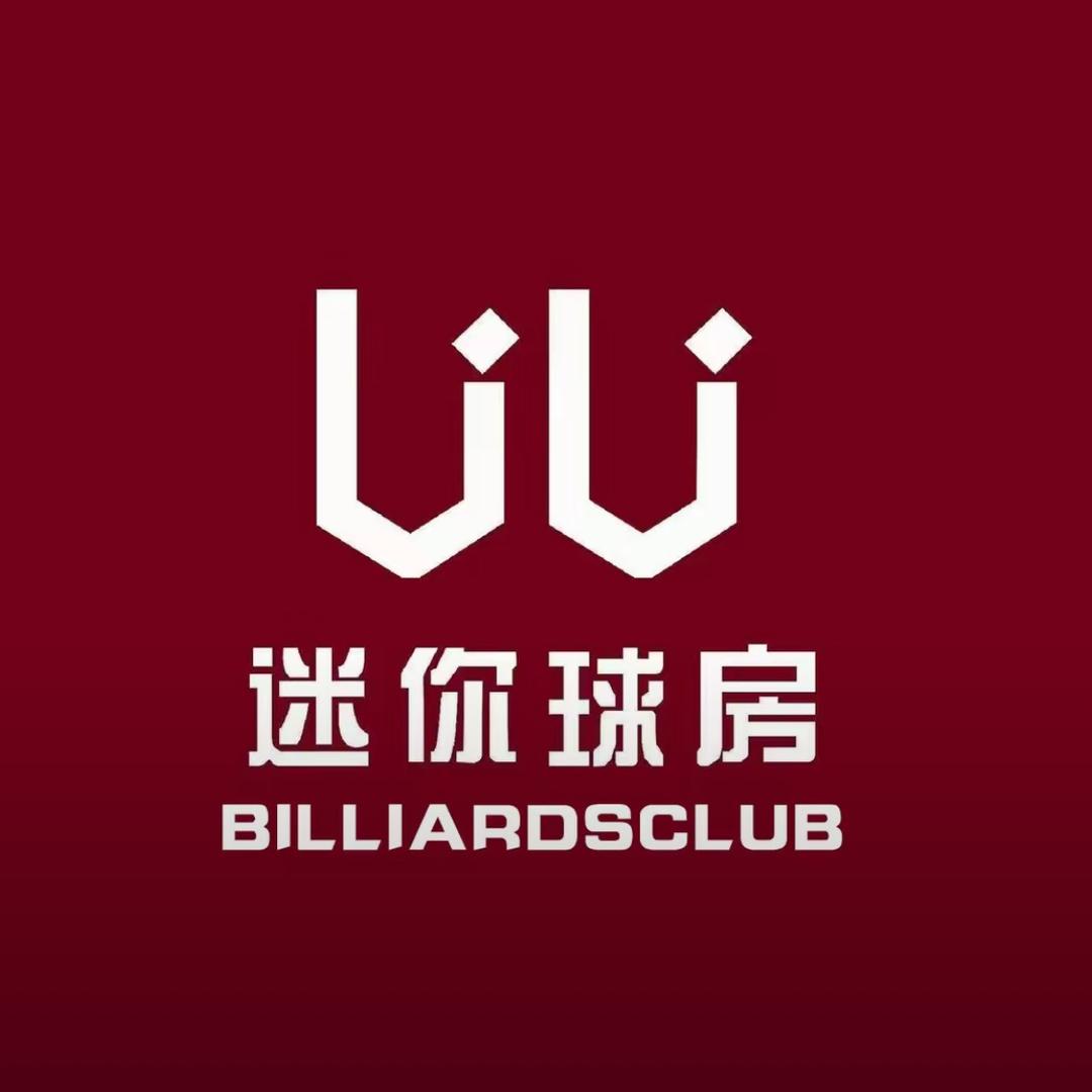 uu迷你球房（如意店）