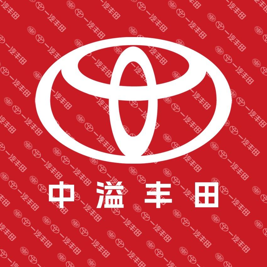一汽丰田汕尾中溢