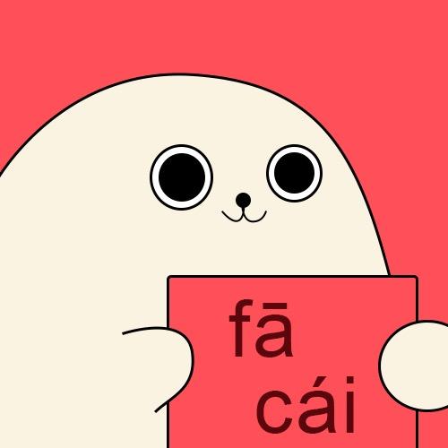 呐吱咩