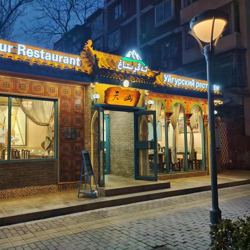 北京一品源餐厅