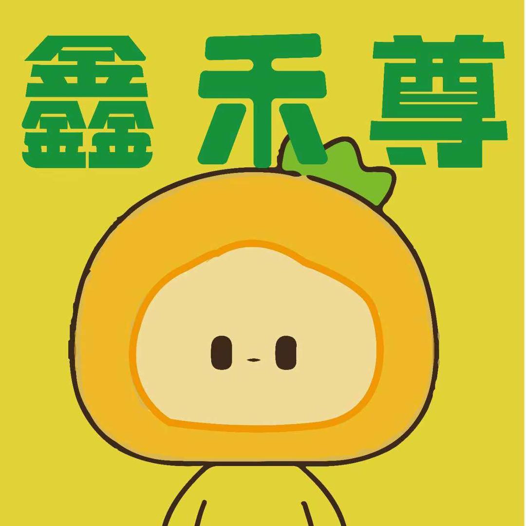 江苏鑫禾尊贸易（苏州丘梦科技）