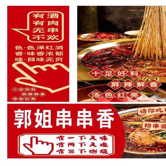 萍姐麻辣烫