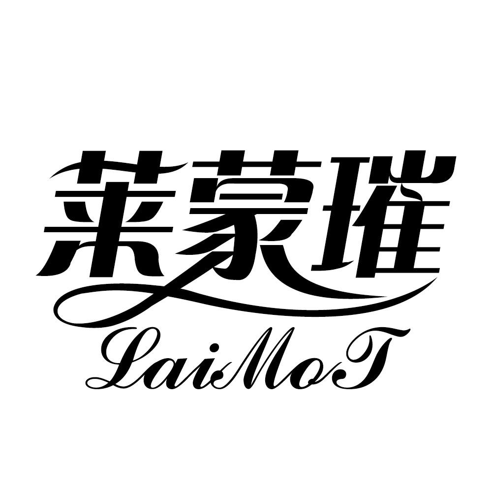 莱蒙璀 综合男装馆