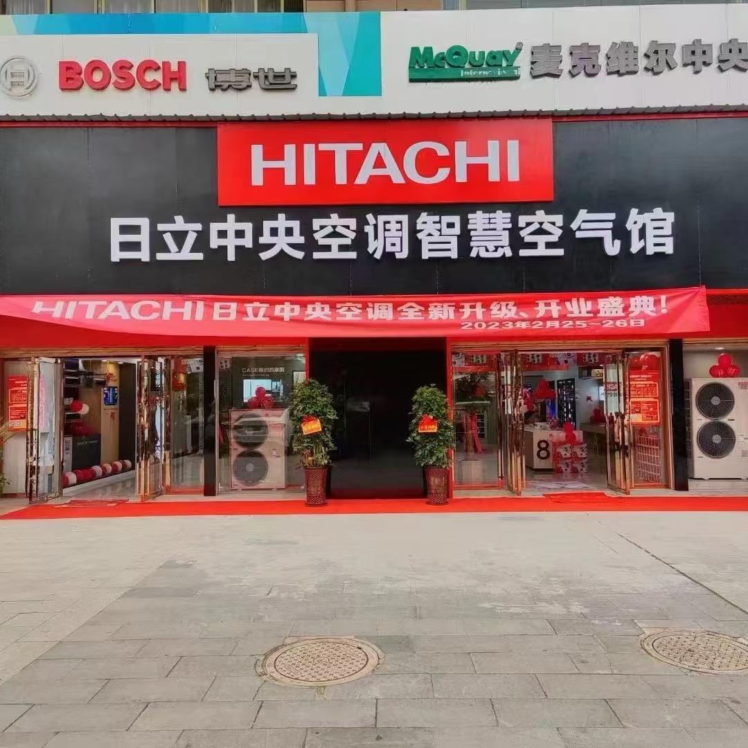 永新日立中央空调