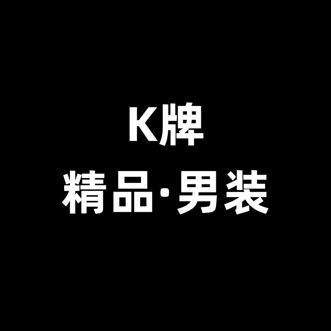 K牌精品男装