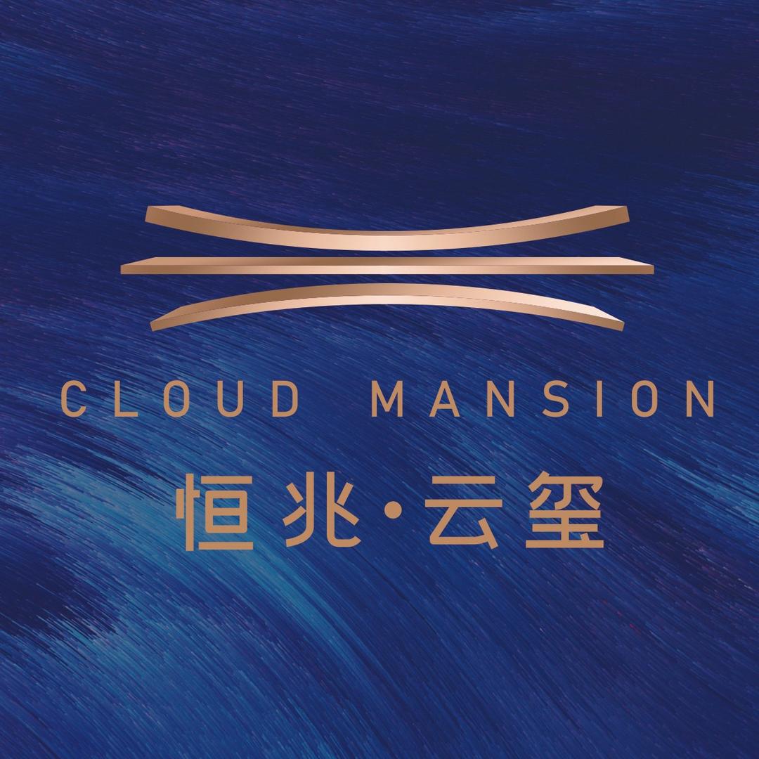 恒兆云玺