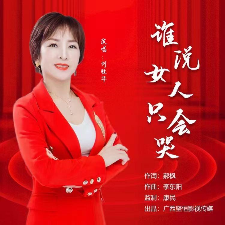 广西华姐