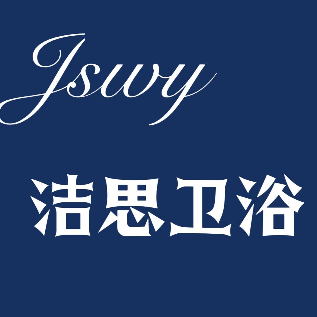 洁思卫浴经营部