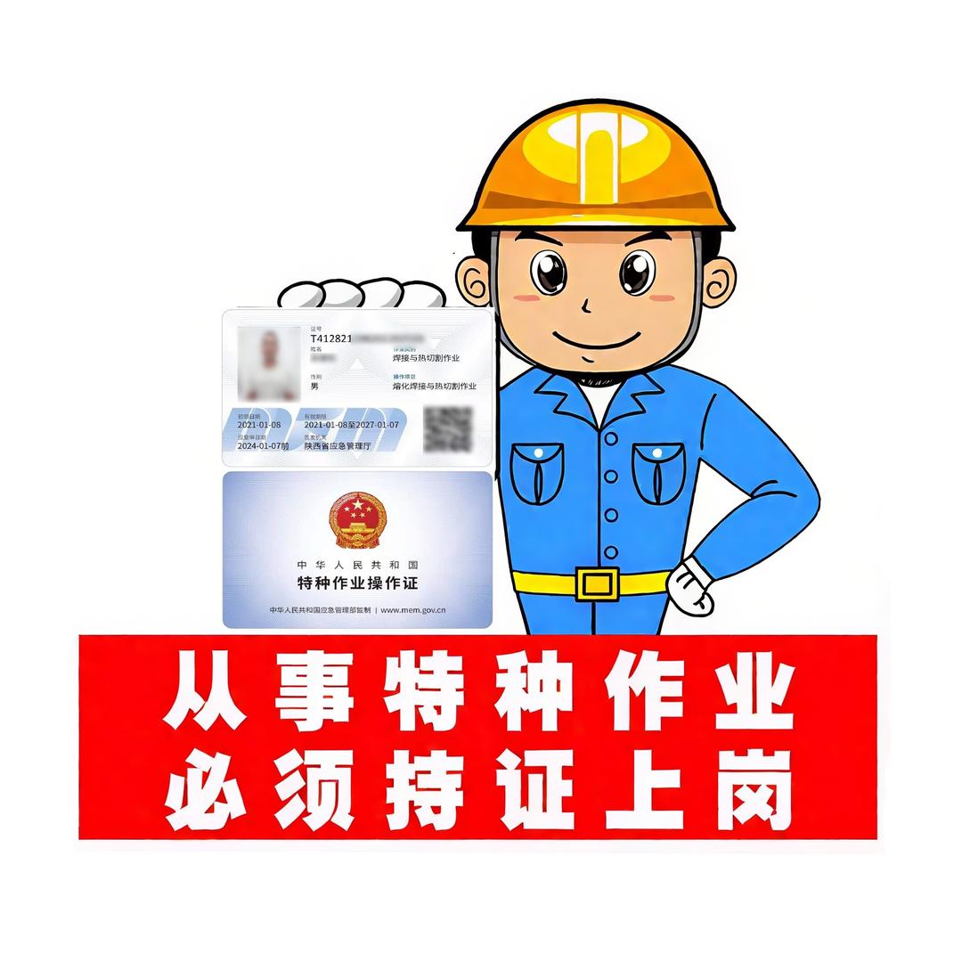 张家港焊工电工安全员特种作业培训