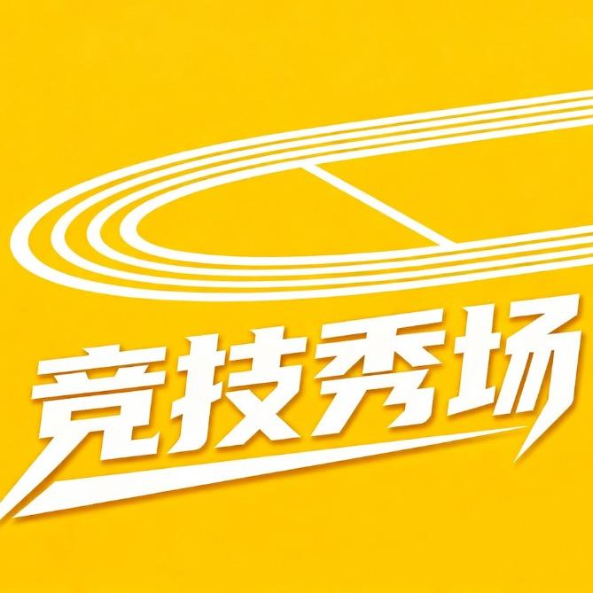 竞技秀场