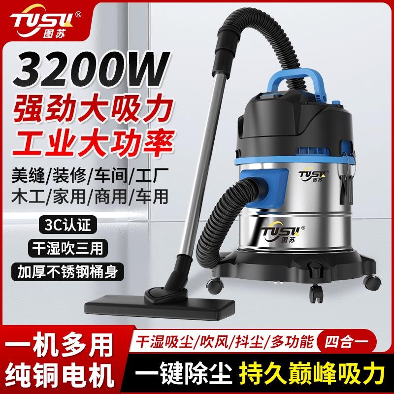 图苏吸尘器