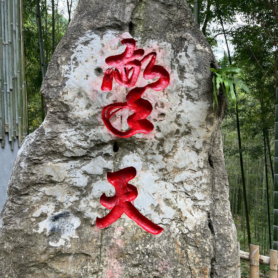 播州区（富竹山庄）