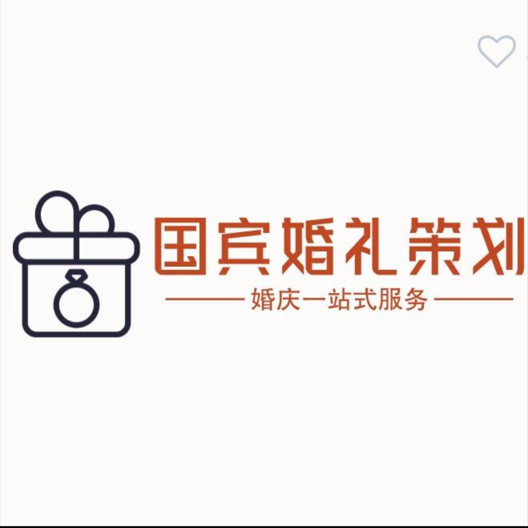 日照国宾婚礼策划 小安