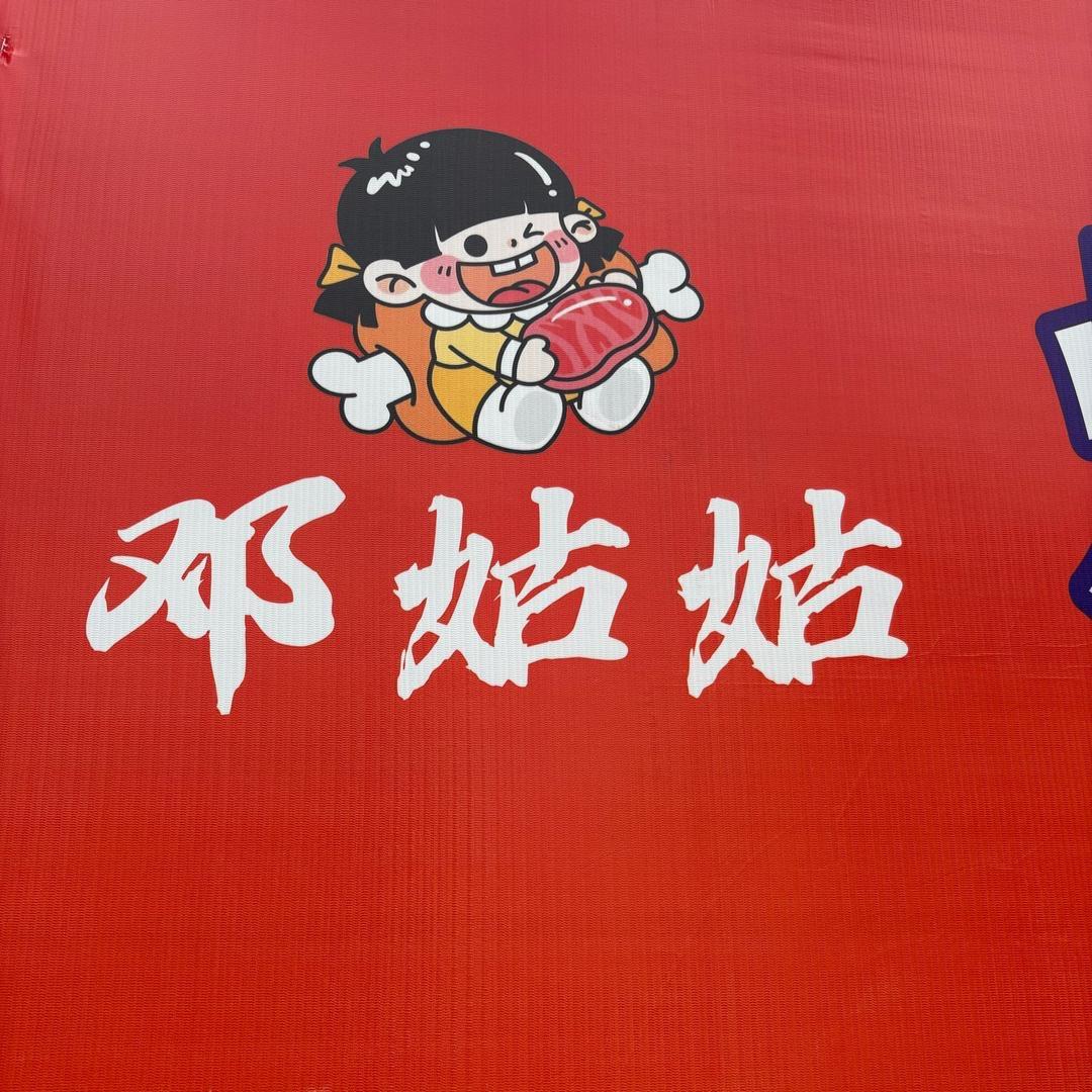 赣州邓姑姑烤鲜肉（潭东店）