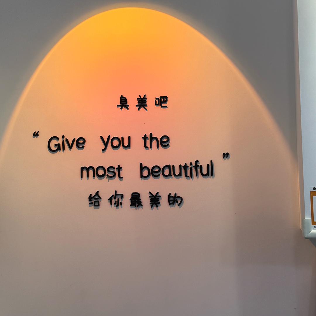 臭美吧形象管理中心（莫城店）.