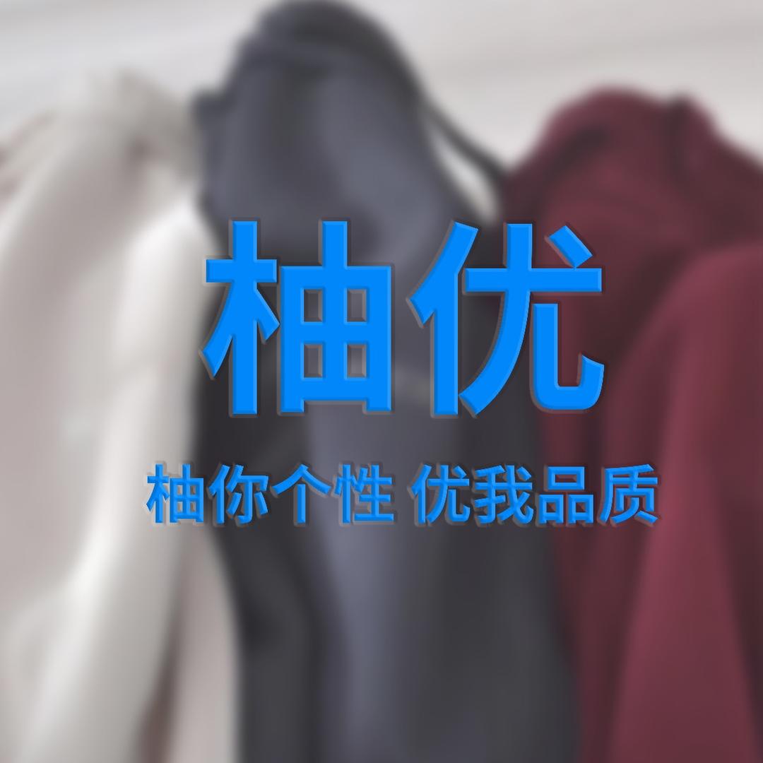 柚优品质女装工厂店