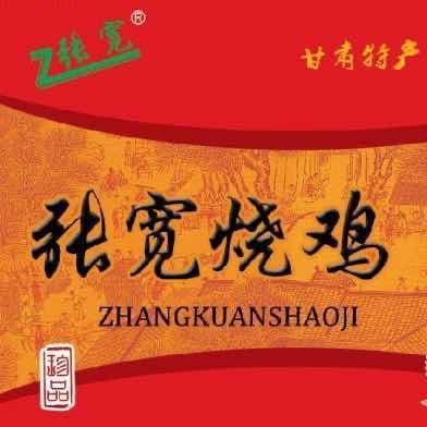 甘肃静宁张宽烧鸡